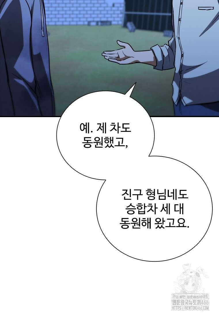샤크 와이번 84화 103