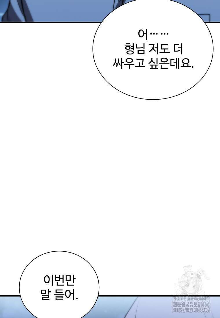 샤크 와이번 84화 107