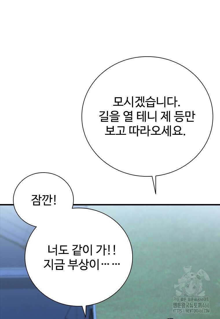 샤크 와이번 84화 109