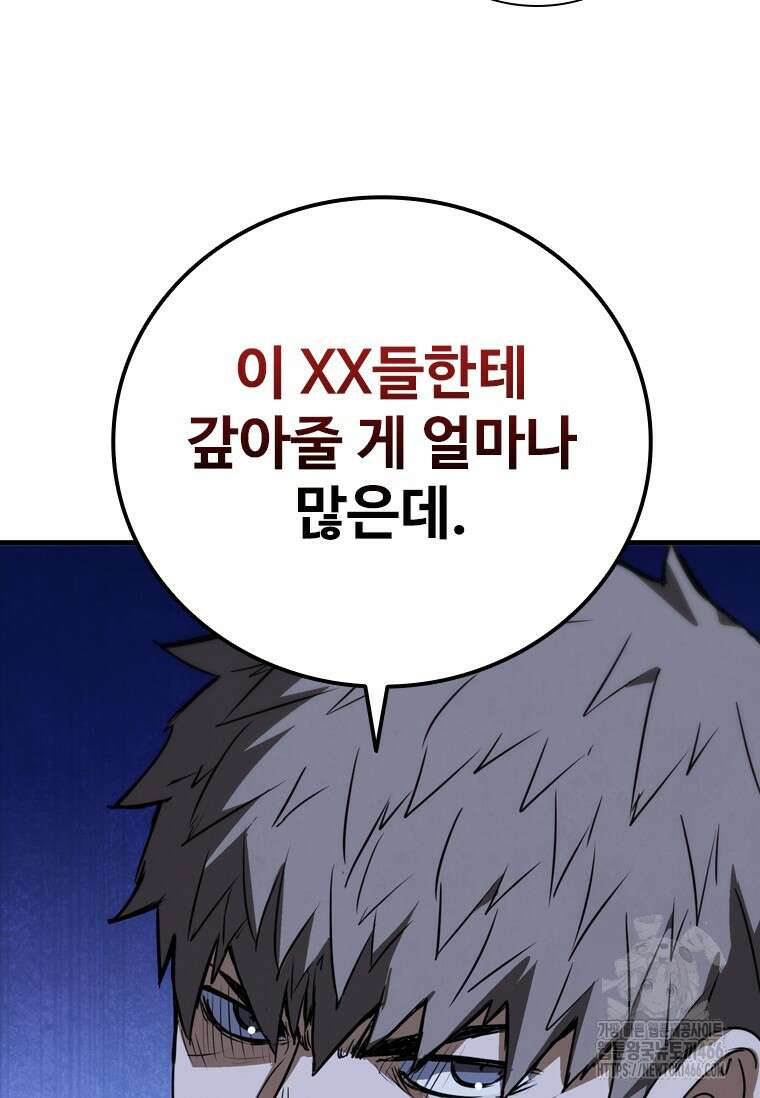 샤크 와이번 84화 111