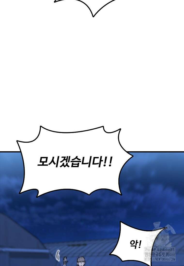 샤크 와이번 84화 116