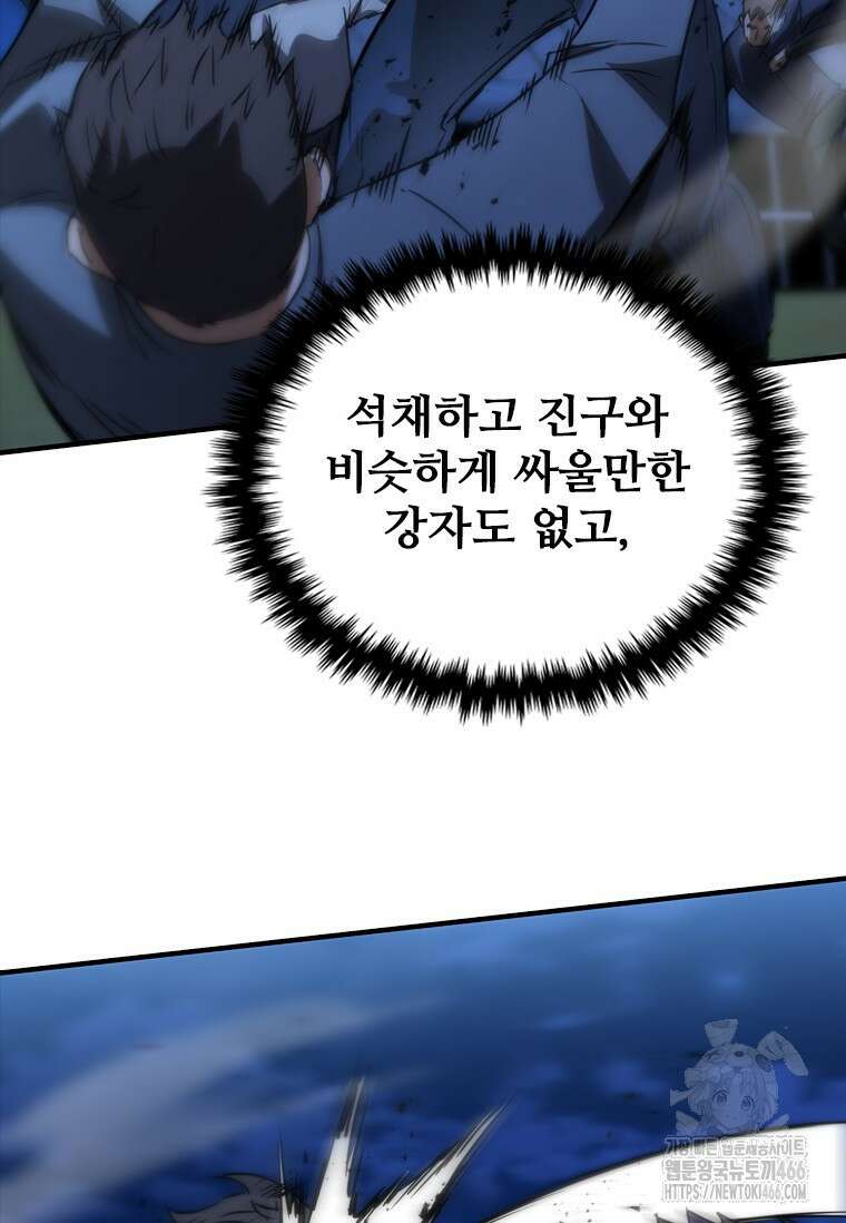 샤크 와이번 84화 121