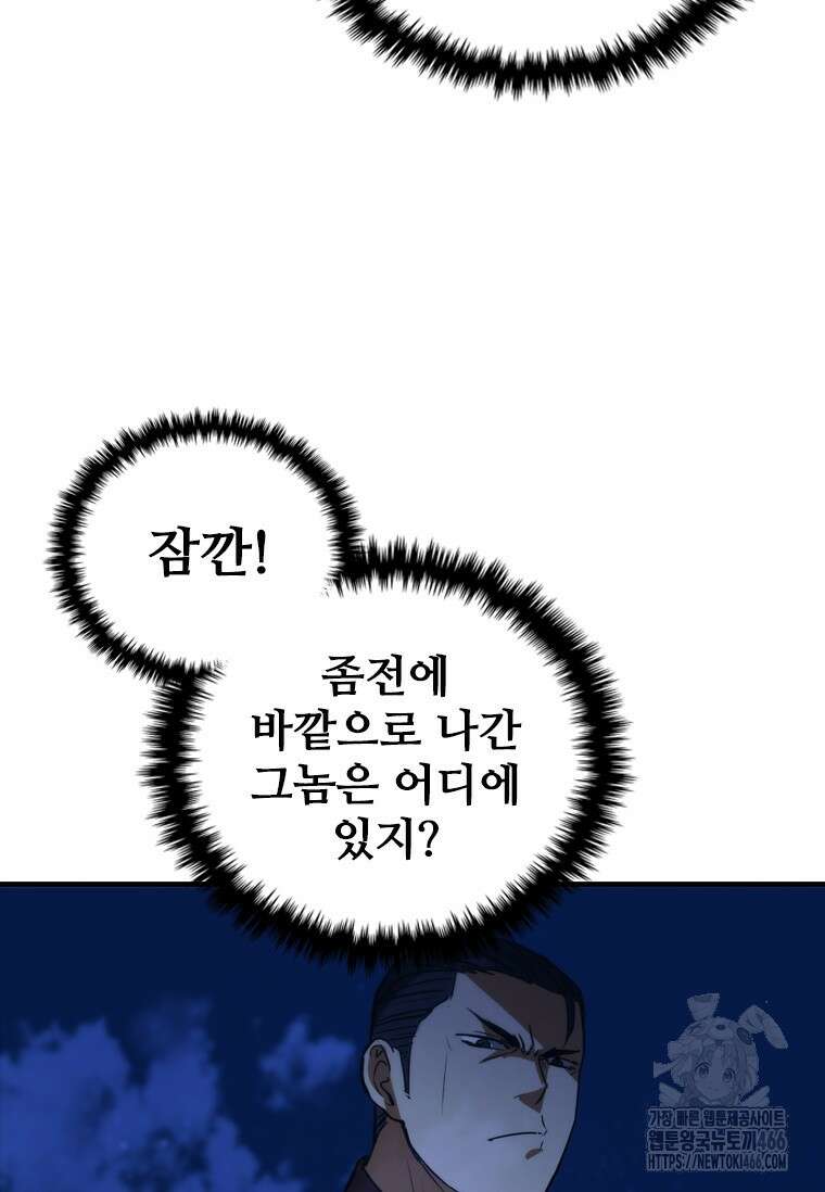 샤크 와이번 84화 123