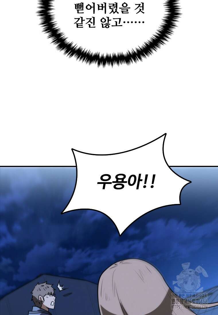 샤크 와이번 84화 125