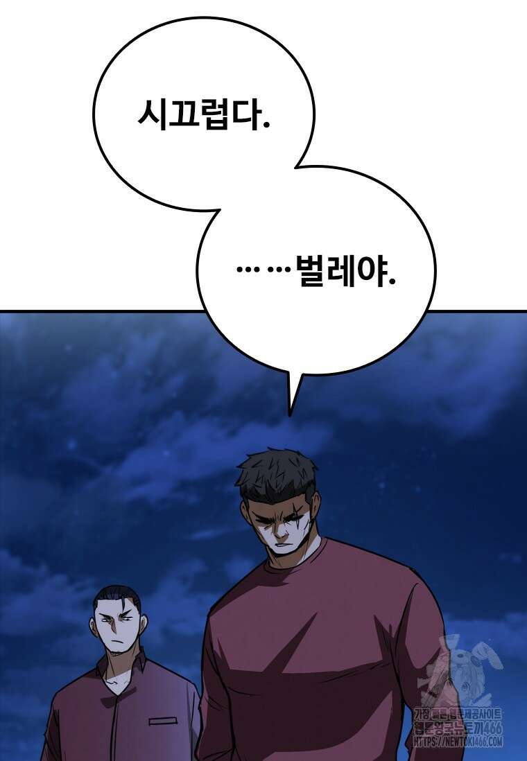 샤크 와이번 84화 140