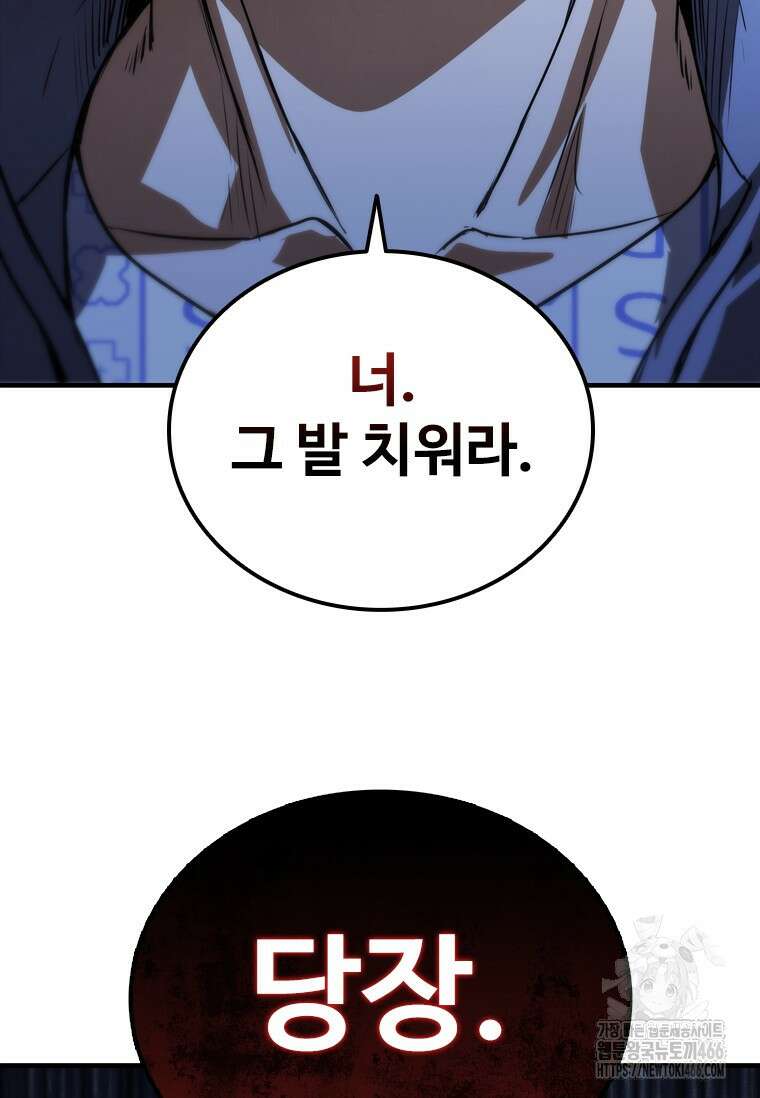샤크 와이번 84화 143