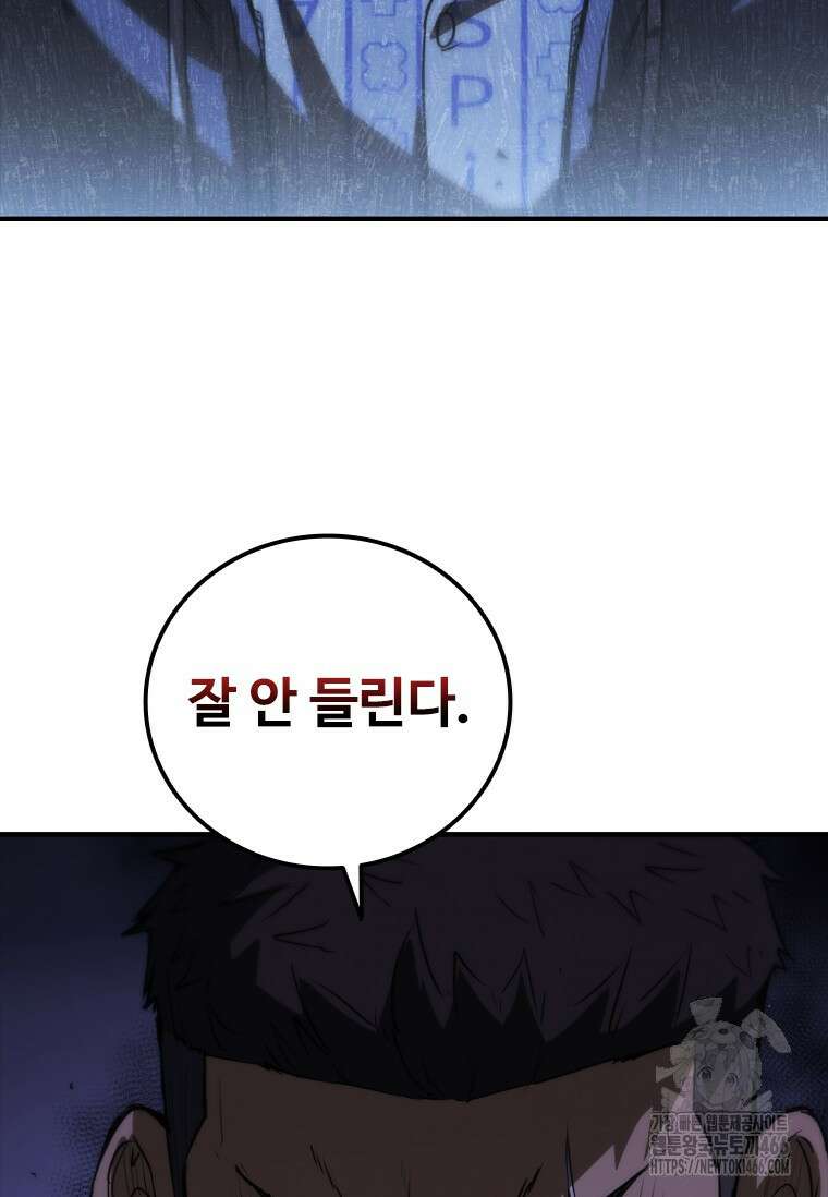 샤크 와이번 84화 145