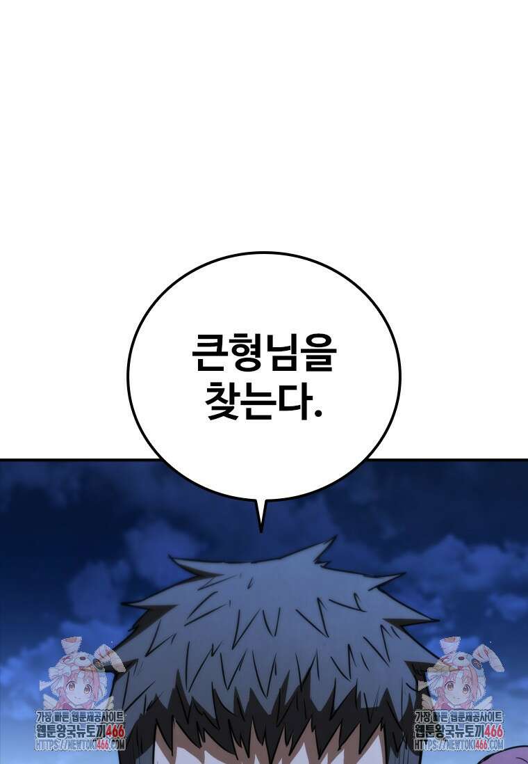 샤크 와이번 84화 149