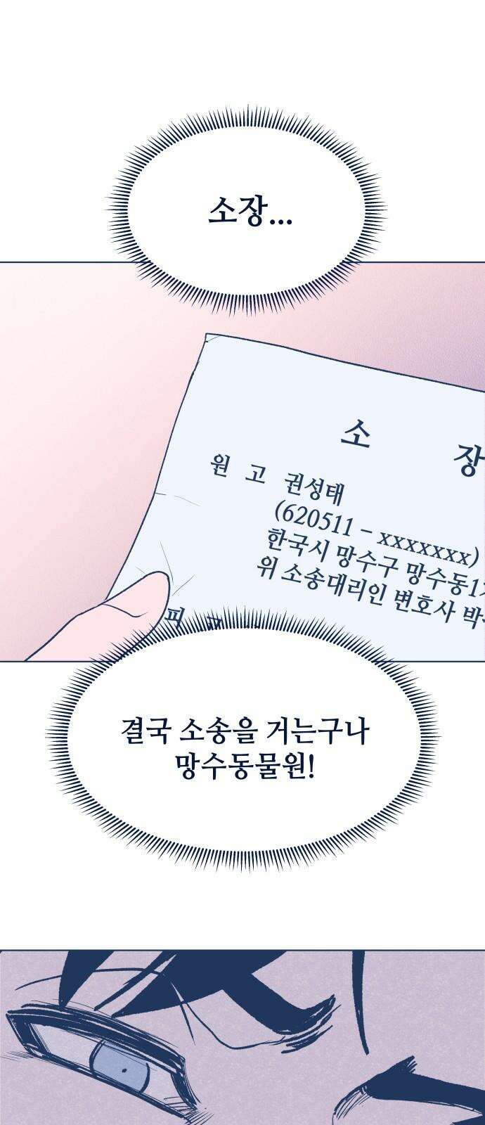 반려짐승 53화 4
