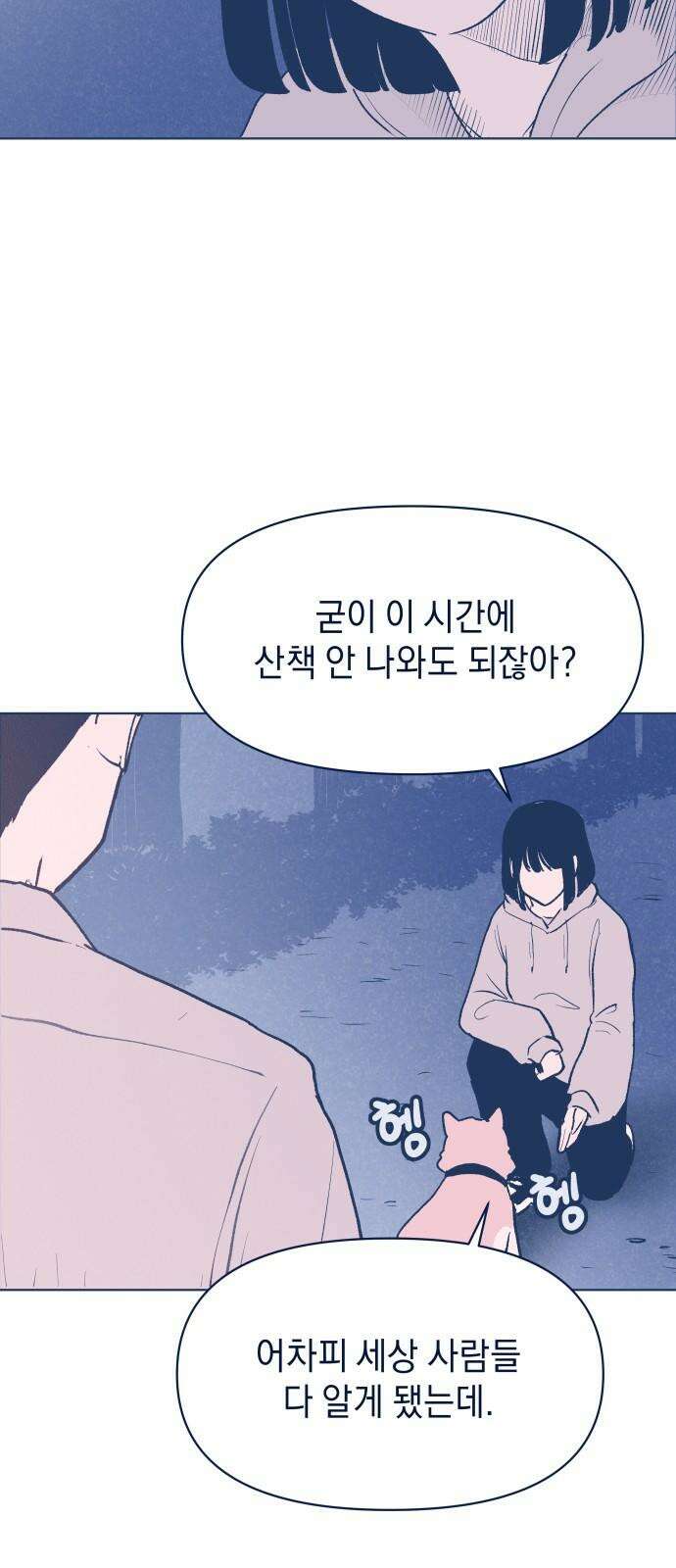 반려짐승 53화 10