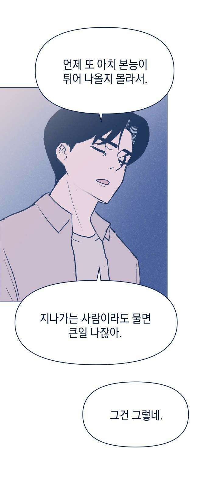 반려짐승 53화 11