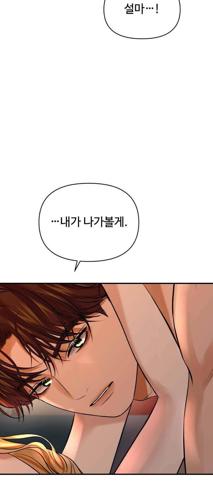 컨트롤X 73화 4