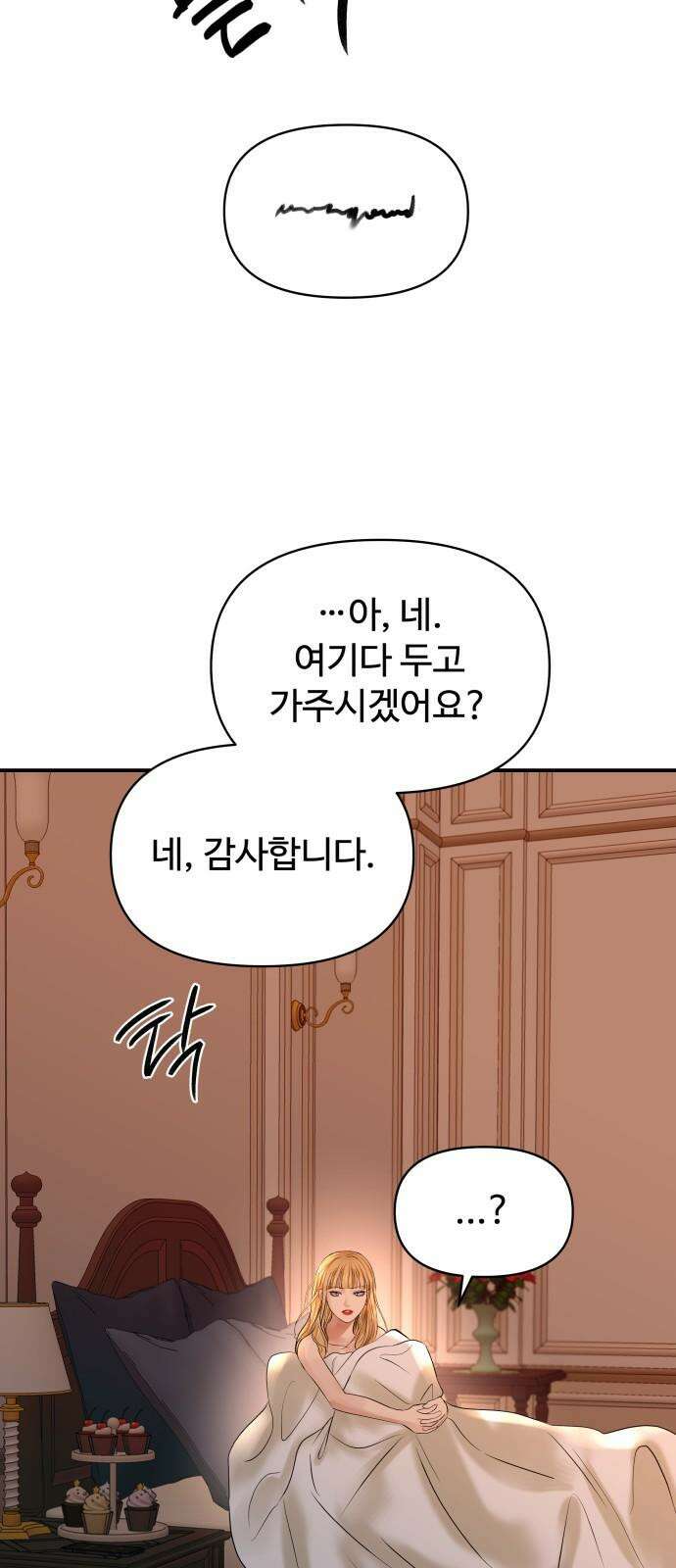 컨트롤X 73화 7