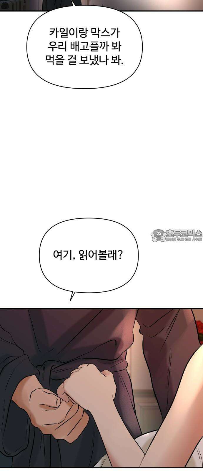 컨트롤X 73화 9