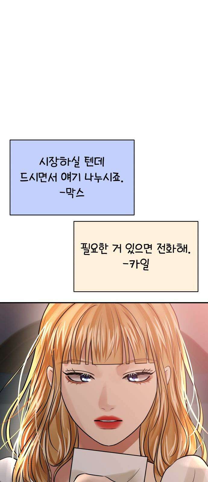 컨트롤X 73화 10