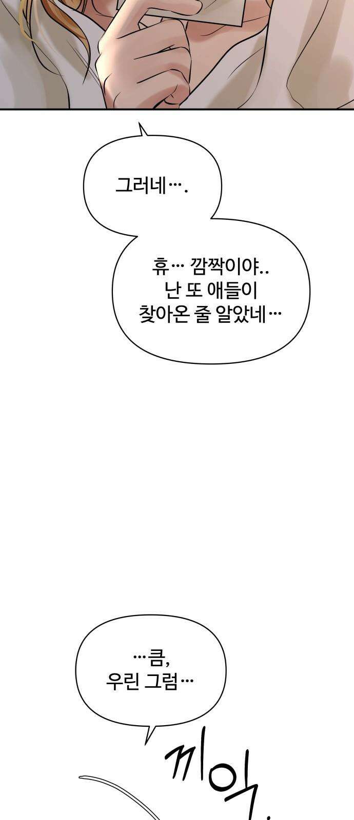컨트롤X 73화 11