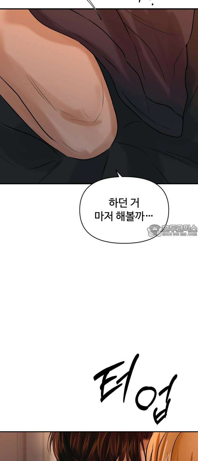 컨트롤X 73화 12