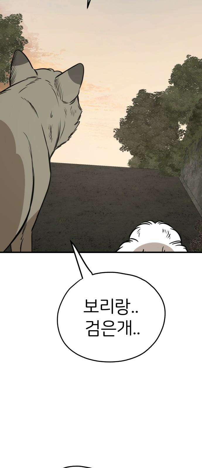 개같이 탈출 68화 5