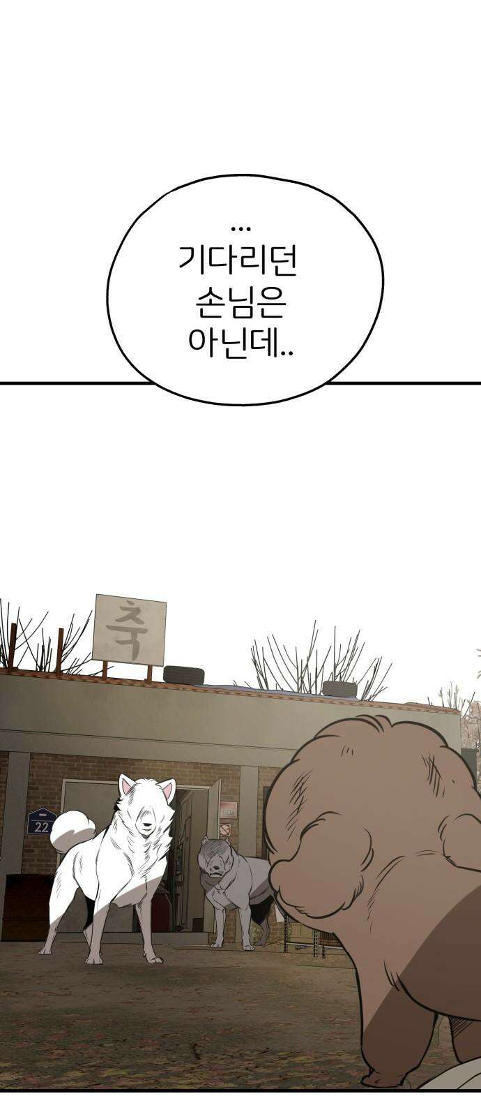 개같이 탈출 68화 10