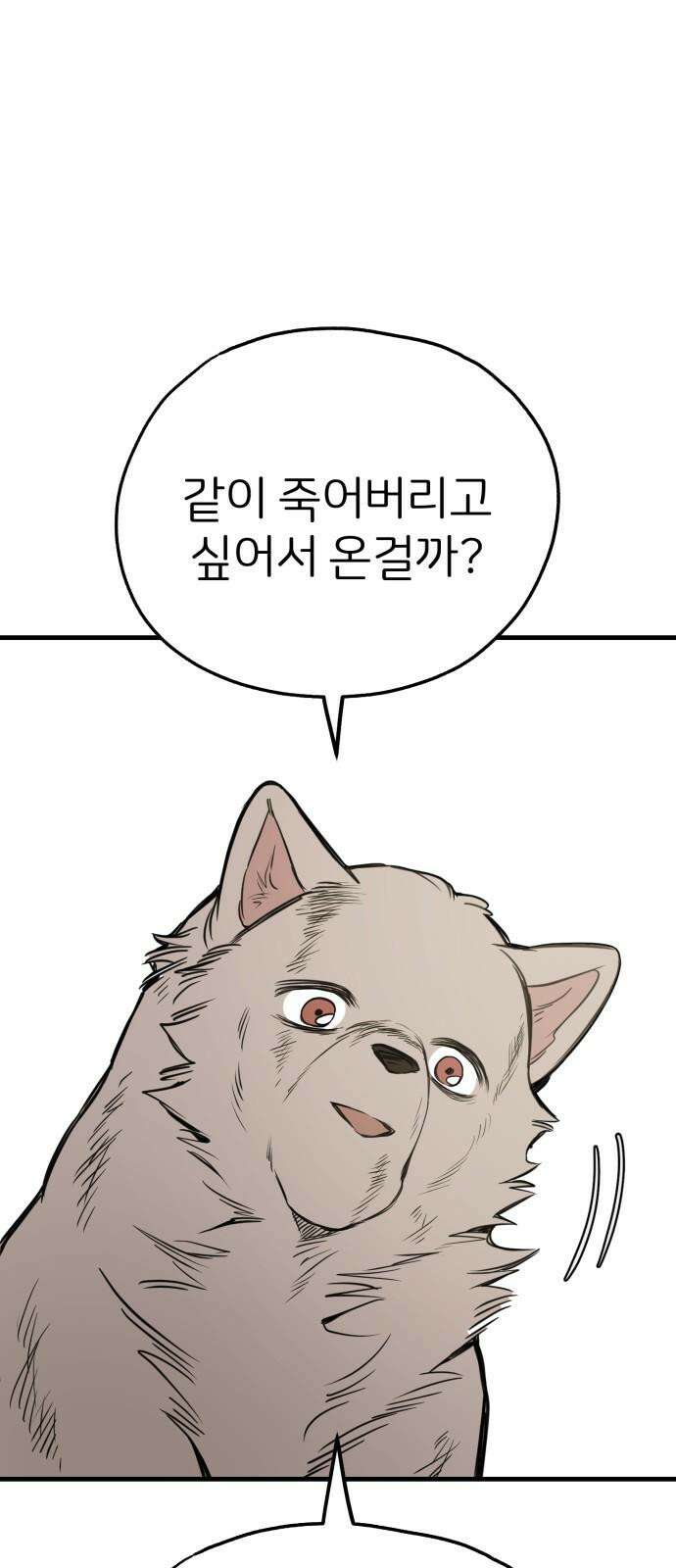 개같이 탈출 68화 11