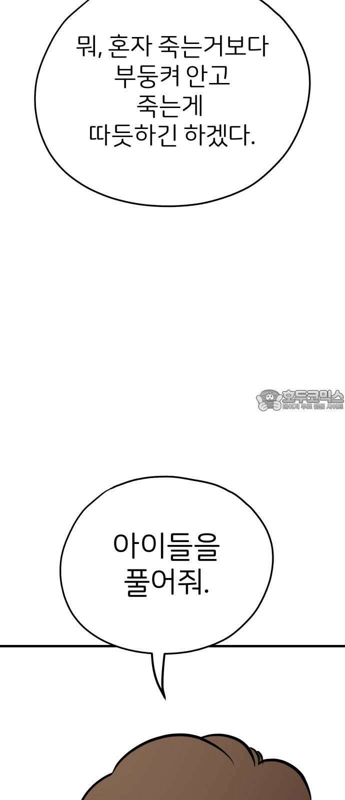 개같이 탈출 68화 12