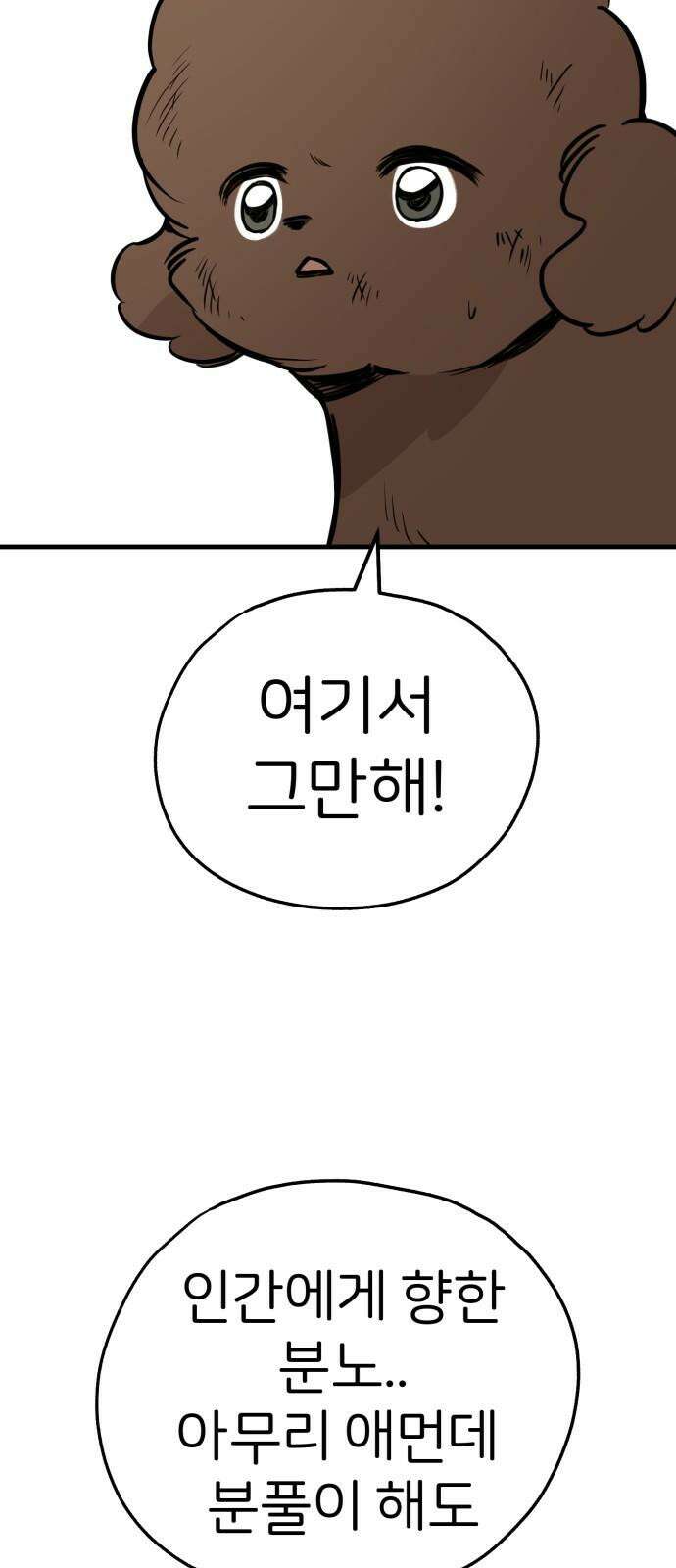 개같이 탈출 68화 13