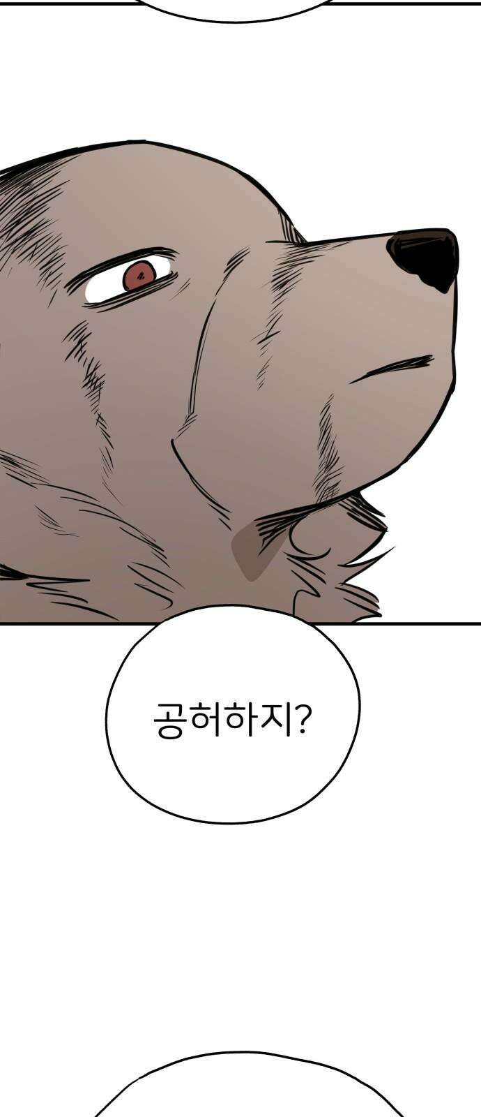 개같이 탈출 68화 14
