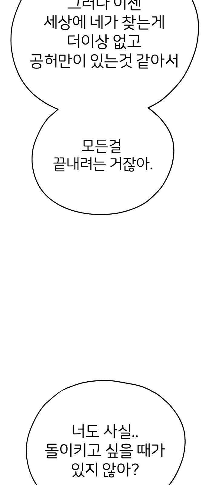 개같이 탈출 68화 16