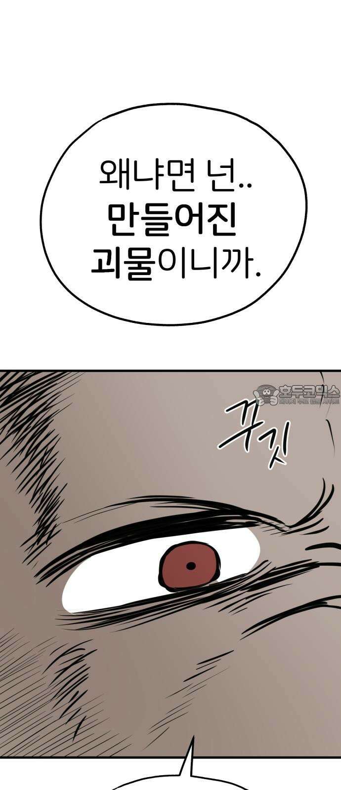 개같이 탈출 68화 18