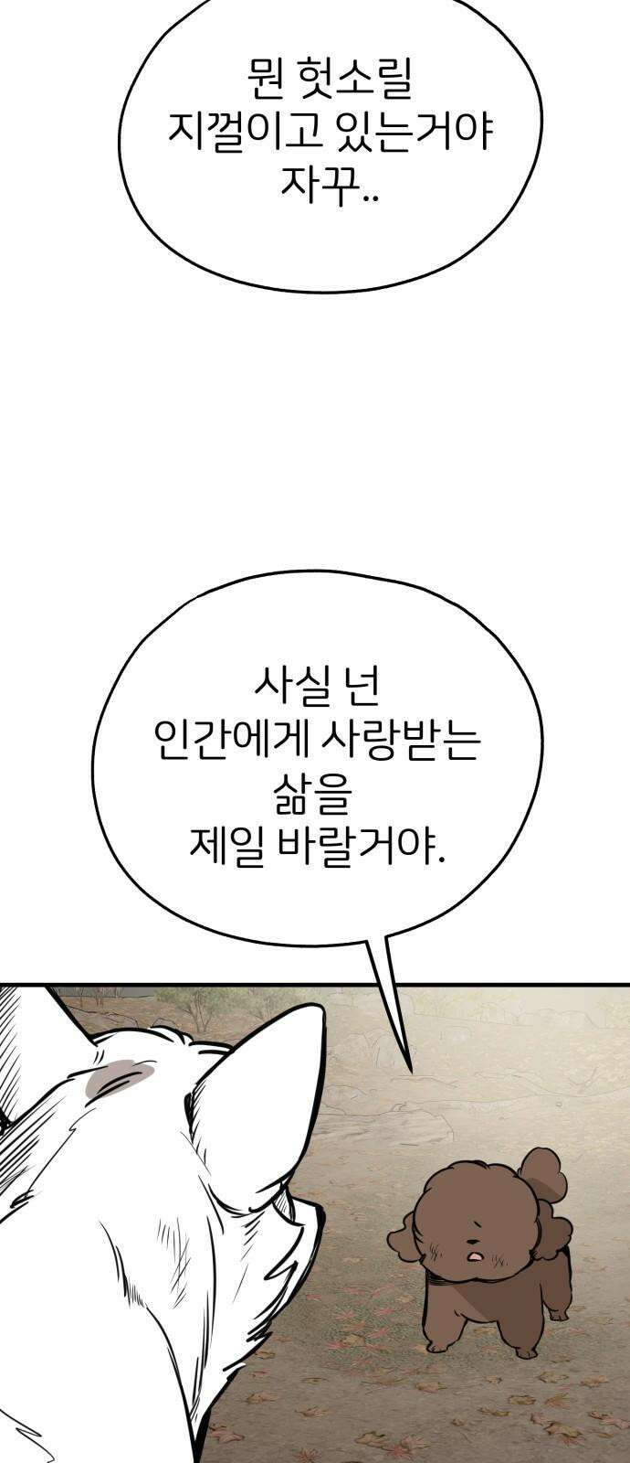 개같이 탈출 68화 19