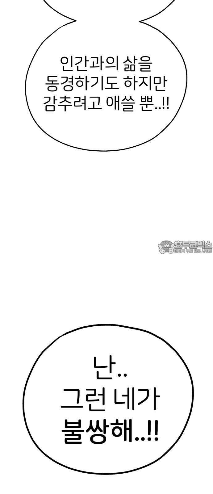개같이 탈출 68화 24