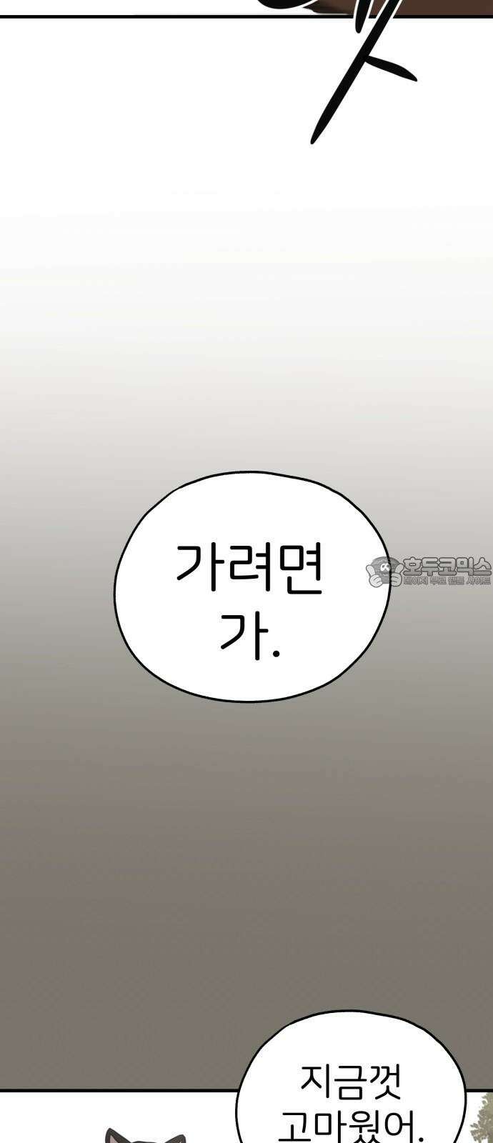 개같이 탈출 68화 30