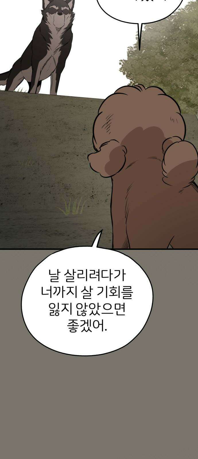 개같이 탈출 68화 31