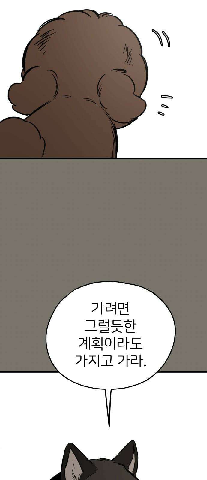 개같이 탈출 68화 34