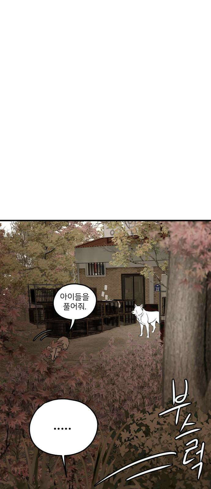 개같이 탈출 68화 37
