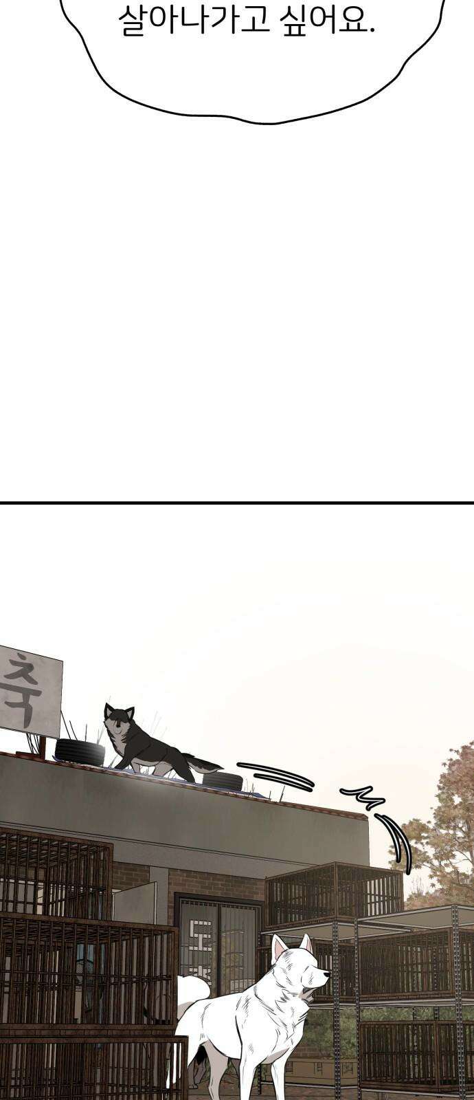 개같이 탈출 68화 44