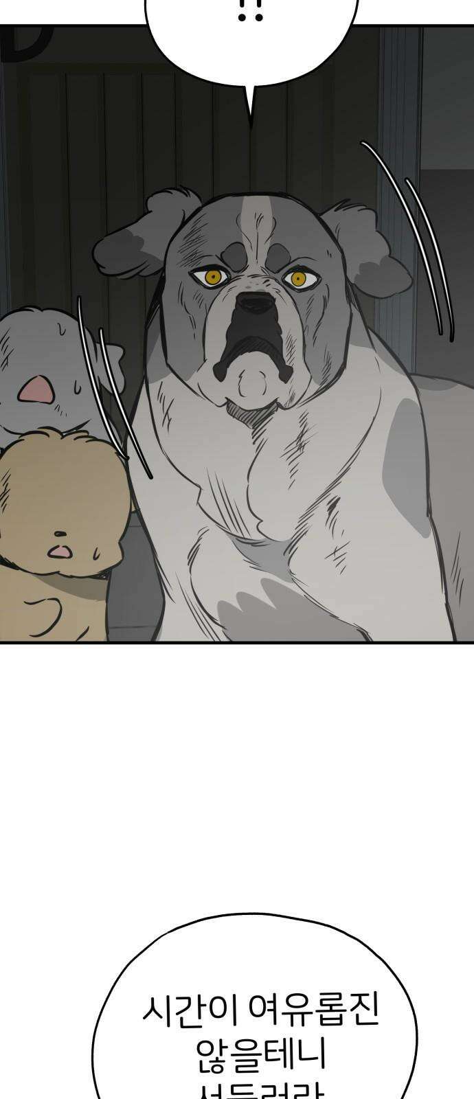 개같이 탈출 68화 52