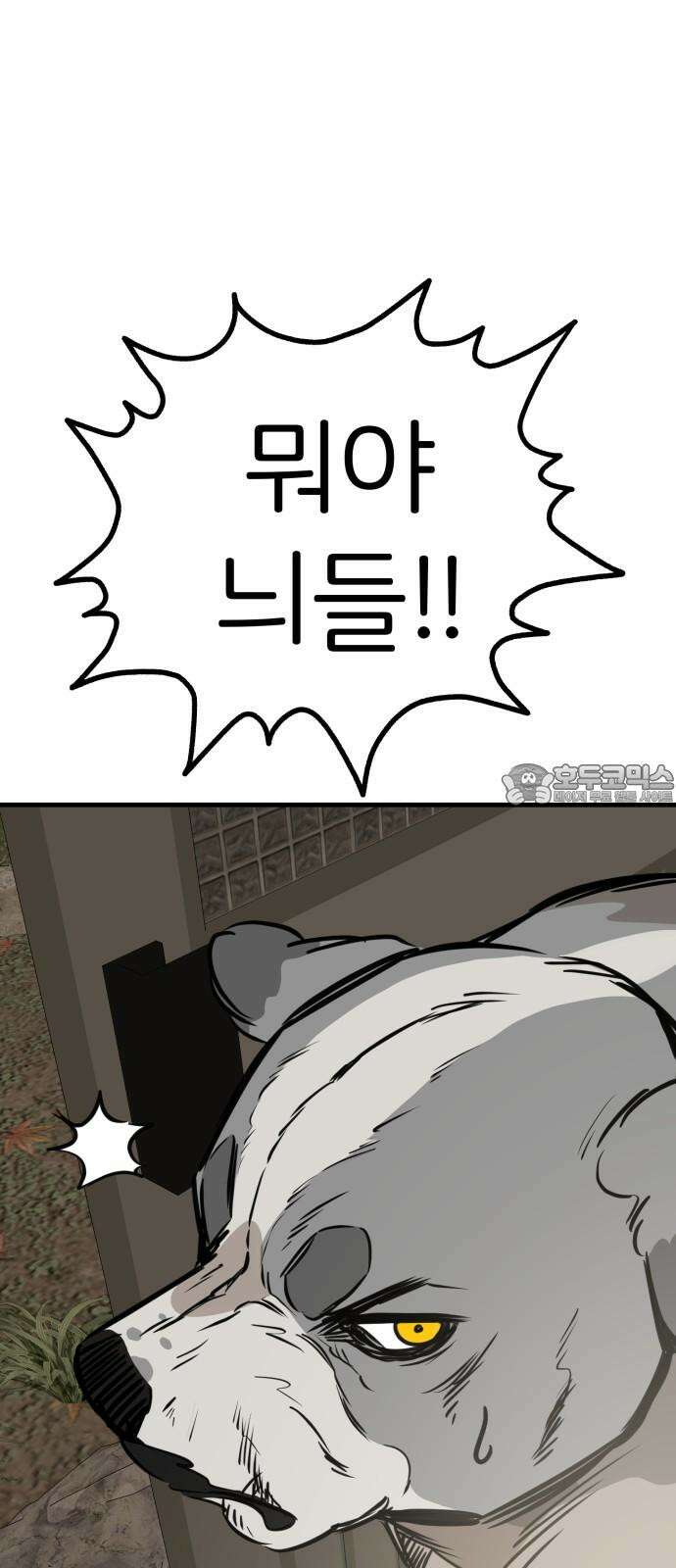 개같이 탈출 68화 60