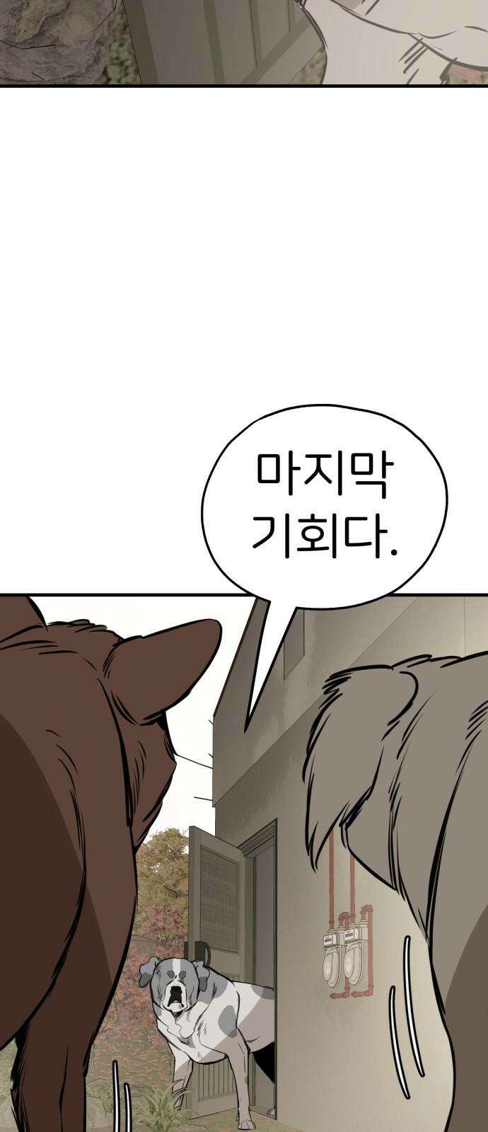 개같이 탈출 68화 61
