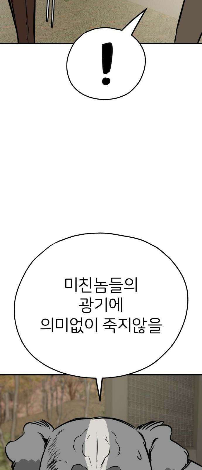 개같이 탈출 68화 62