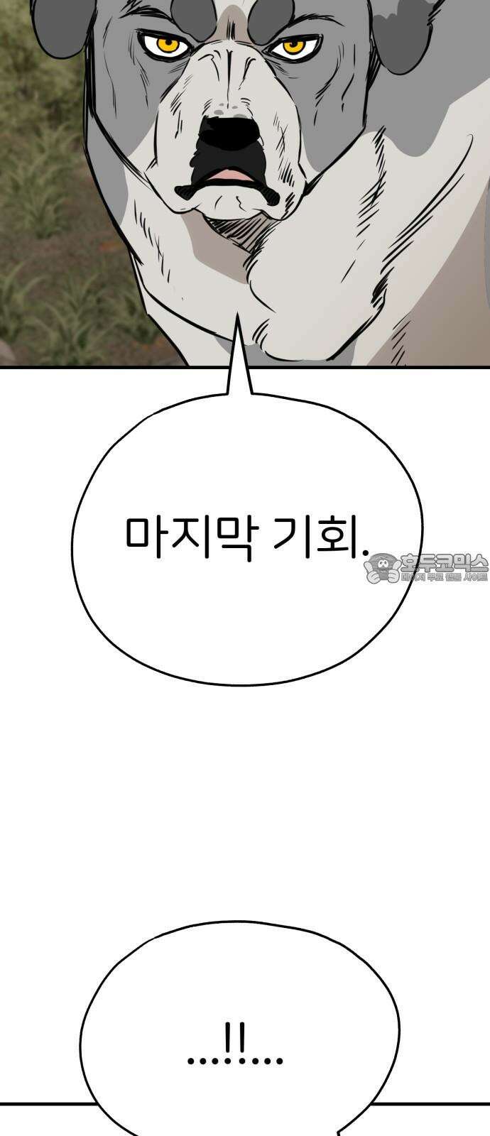 개같이 탈출 68화 63