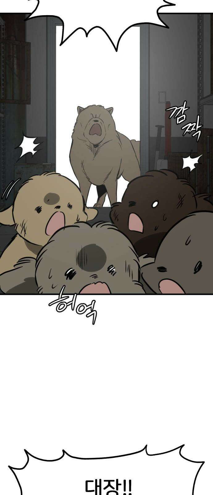 개같이 탈출 68화 65