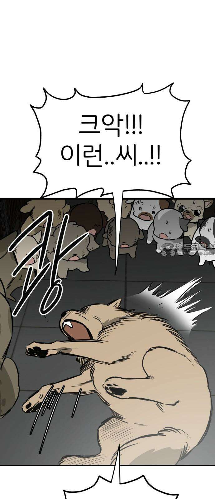 개같이 탈출 68화 69