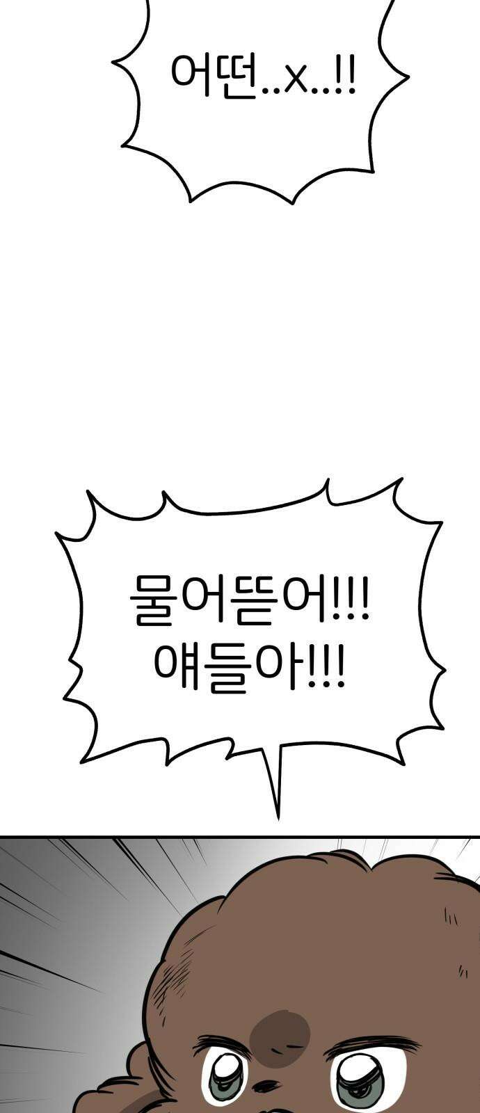 개같이 탈출 68화 70
