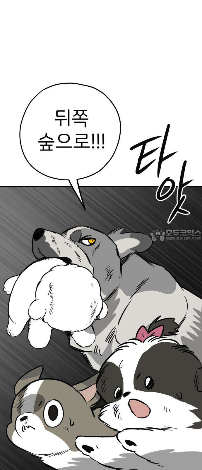 개같이 탈출 68화 75
