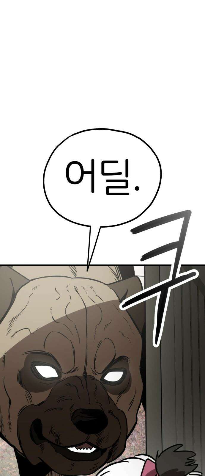 개같이 탈출 68화 77