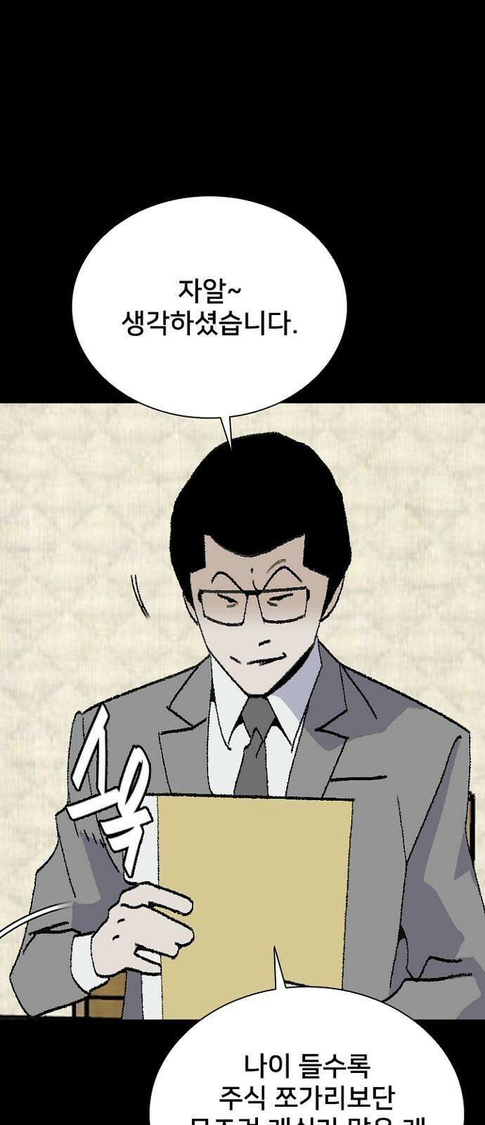 제왕 시즌2 칼의 전쟁 : 62화 2
