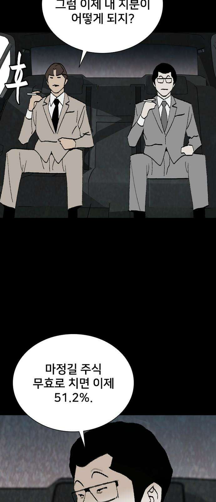 제왕 시즌2 칼의 전쟁 : 62화 13