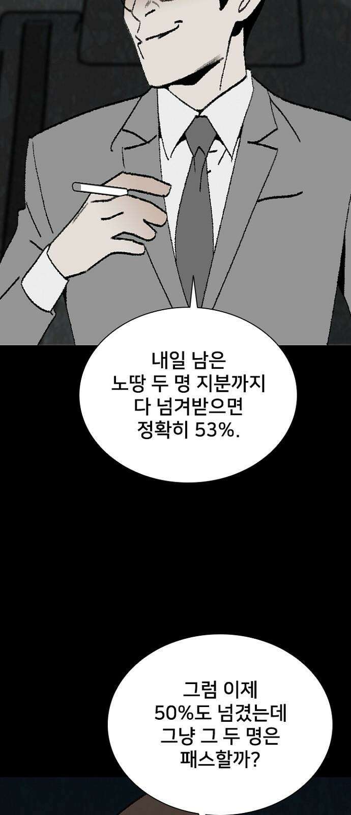 제왕 시즌2 칼의 전쟁 : 62화 14
