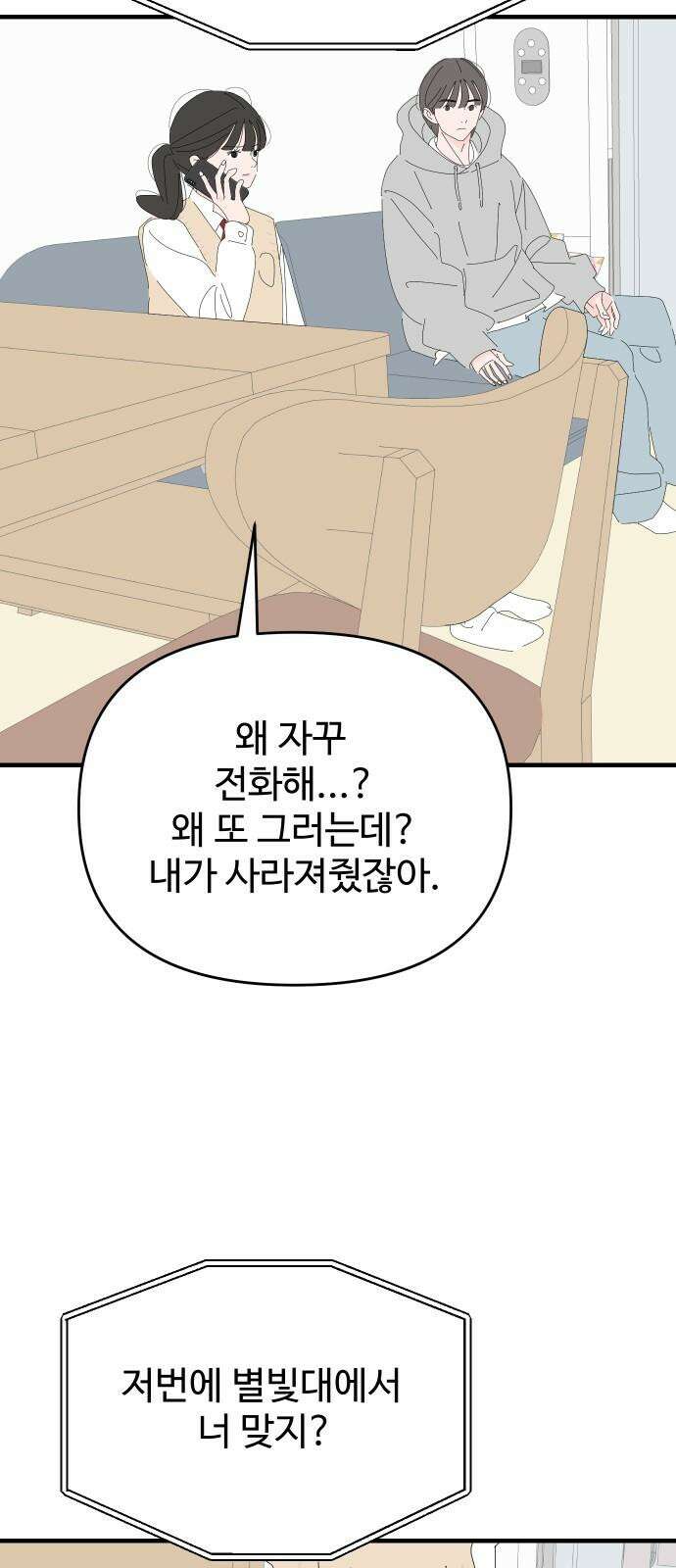 아직 제목 없음 14화 2